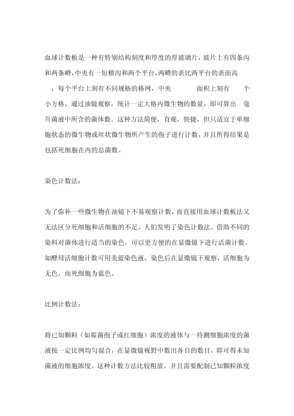 生物测定方法_第3页