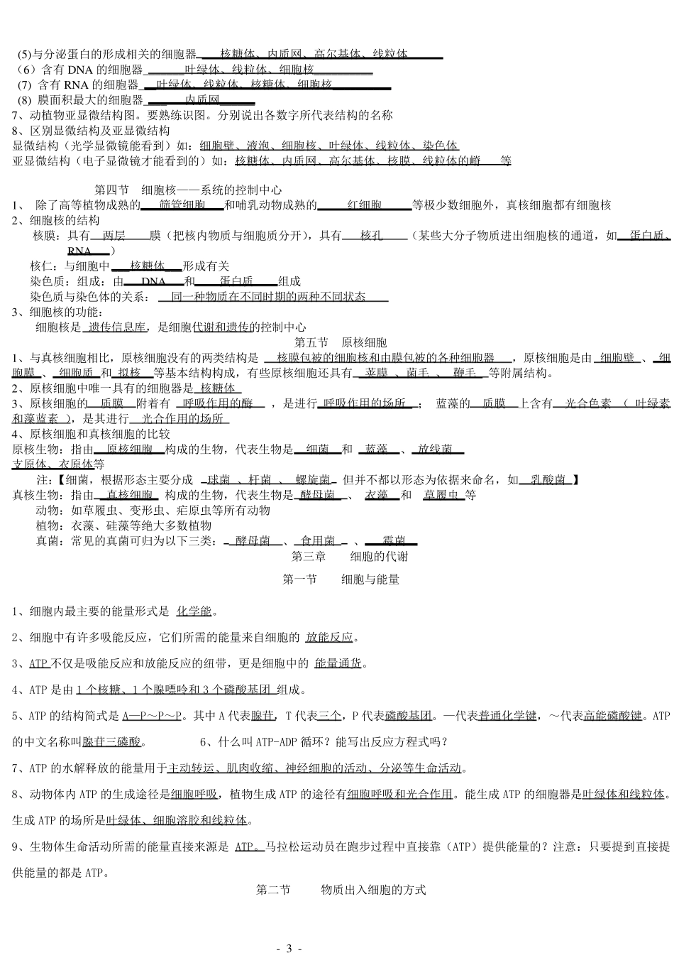 生物浙科版必修一知识点整理_第3页