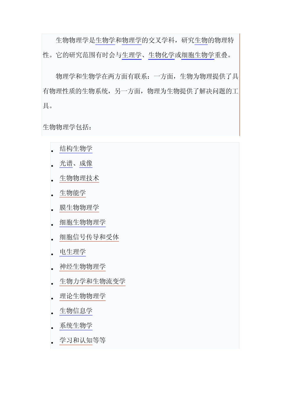 生物物理学介绍_第1页