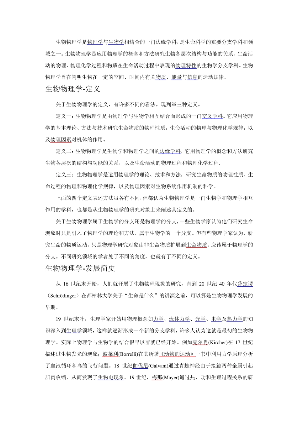 生物物理学介绍_第2页