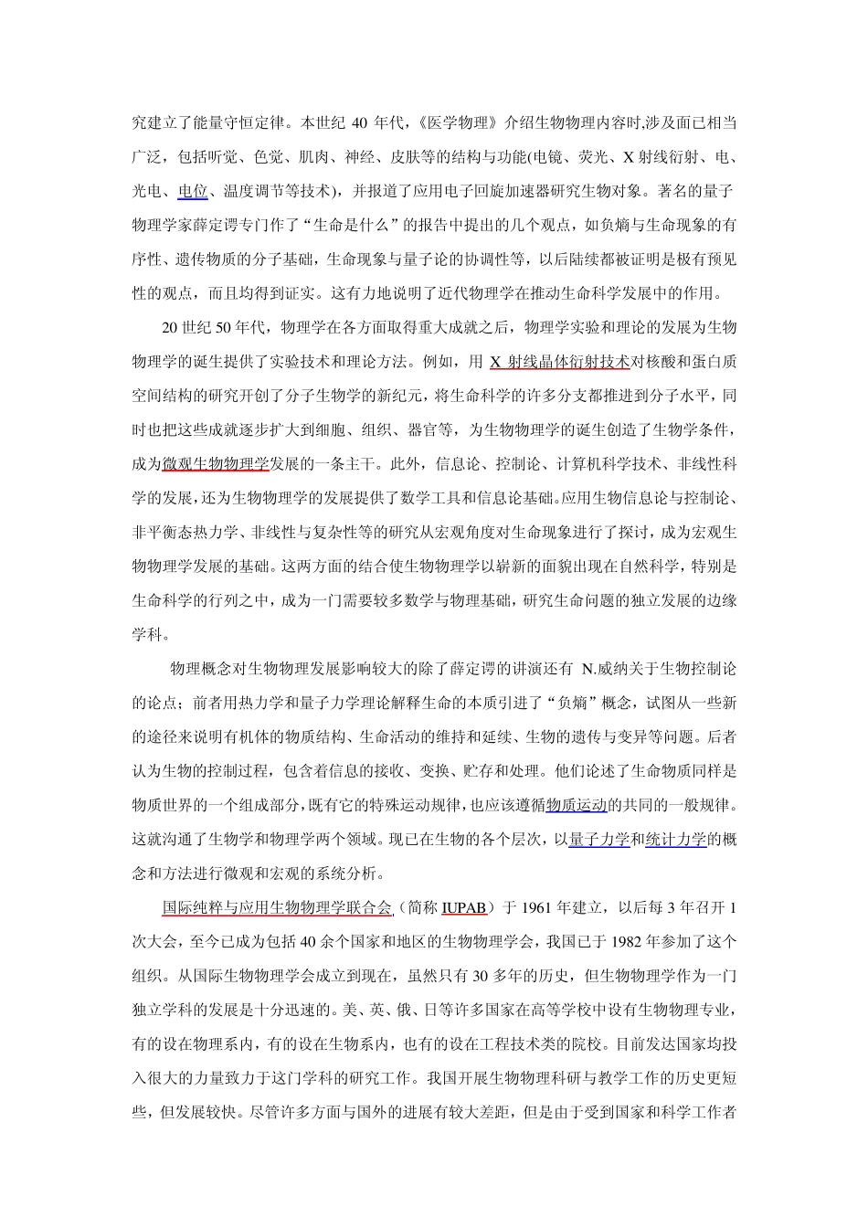 生物物理学介绍_第3页