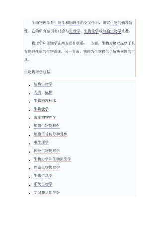 生物物理学介绍