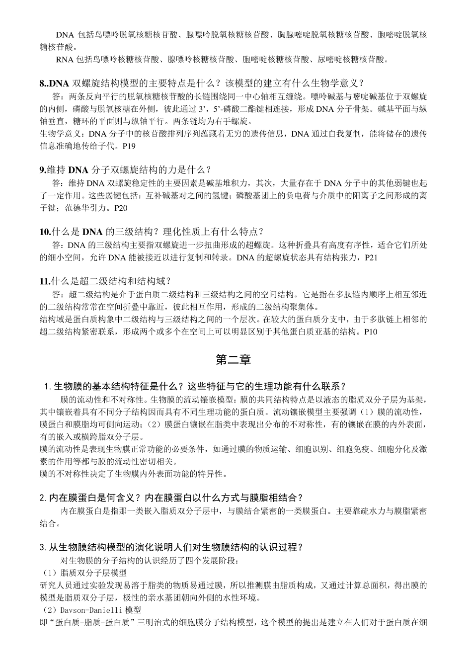 生物物理学课后习题及答案详解袁观宇编著_第2页