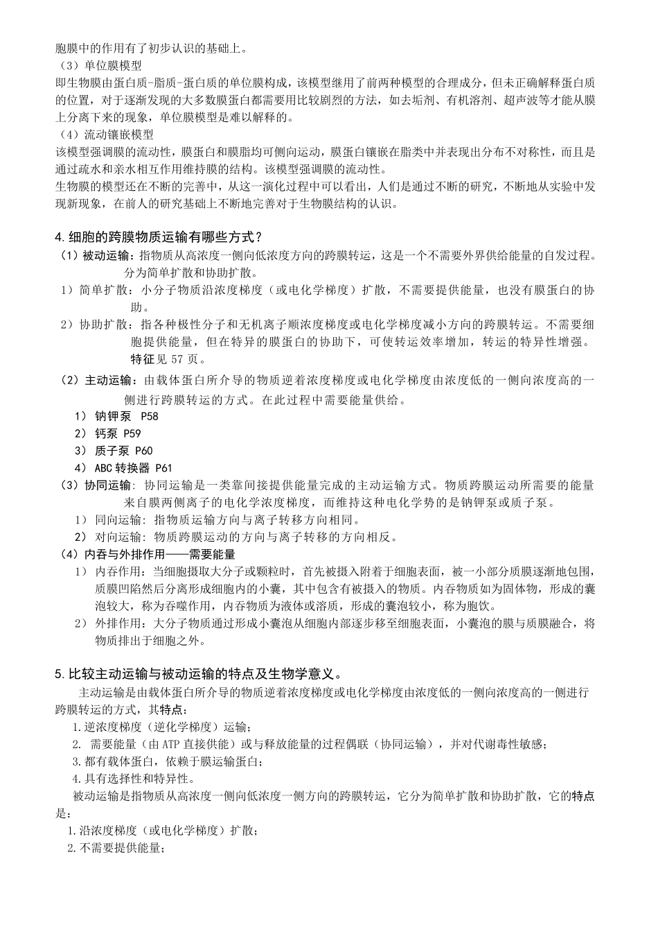 生物物理学课后习题及答案详解袁观宇编著_第3页