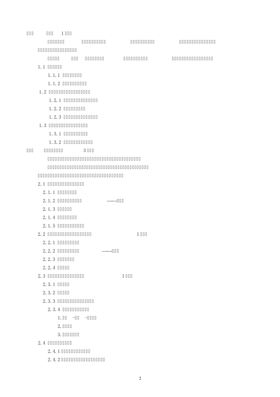 生物物理学课程大纲2010_第2页