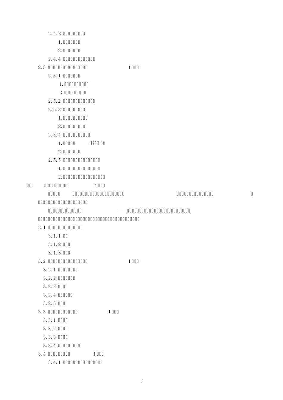 生物物理学课程大纲2010_第3页