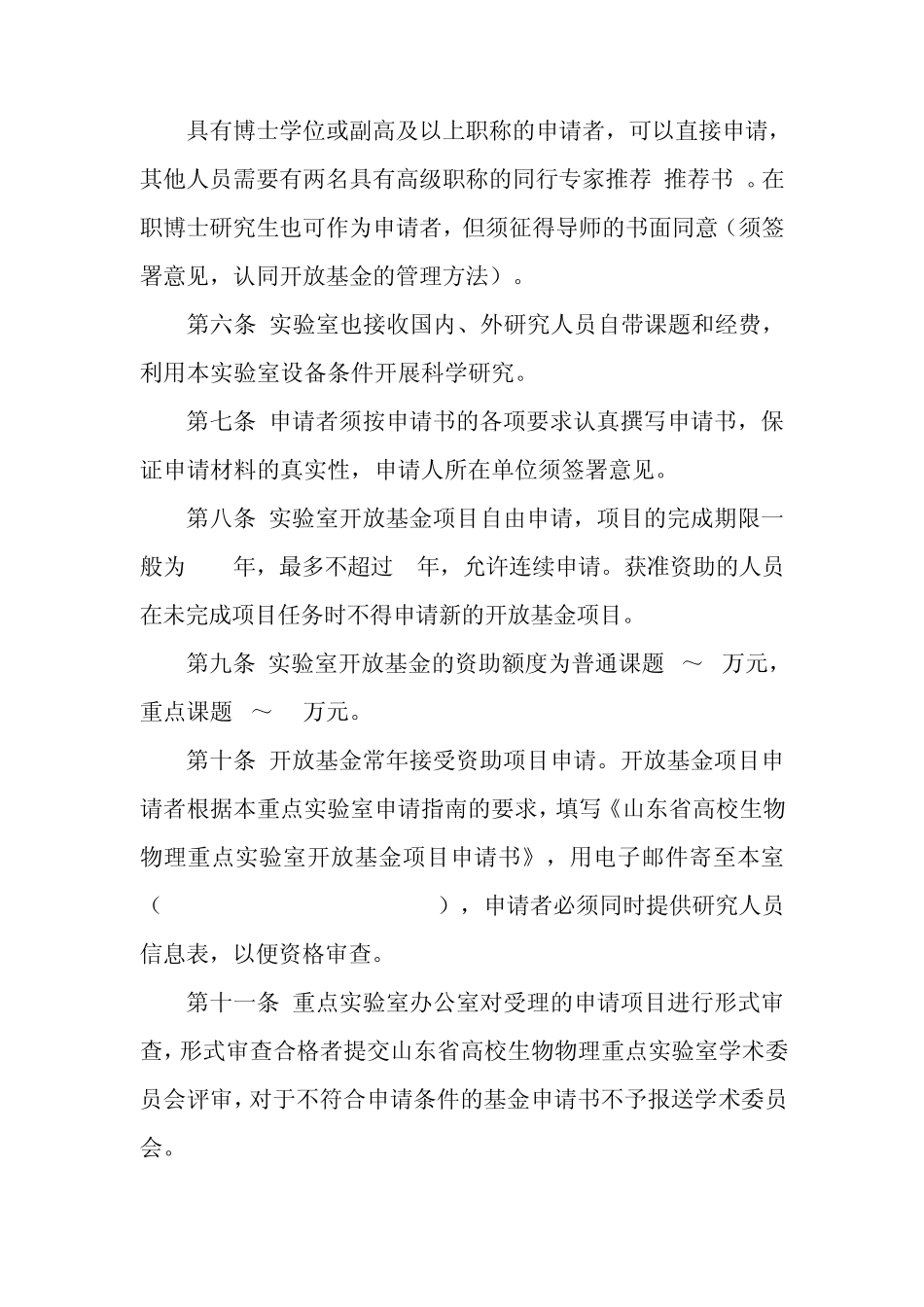 生物物理重点实验室开放课题管理办法_第2页