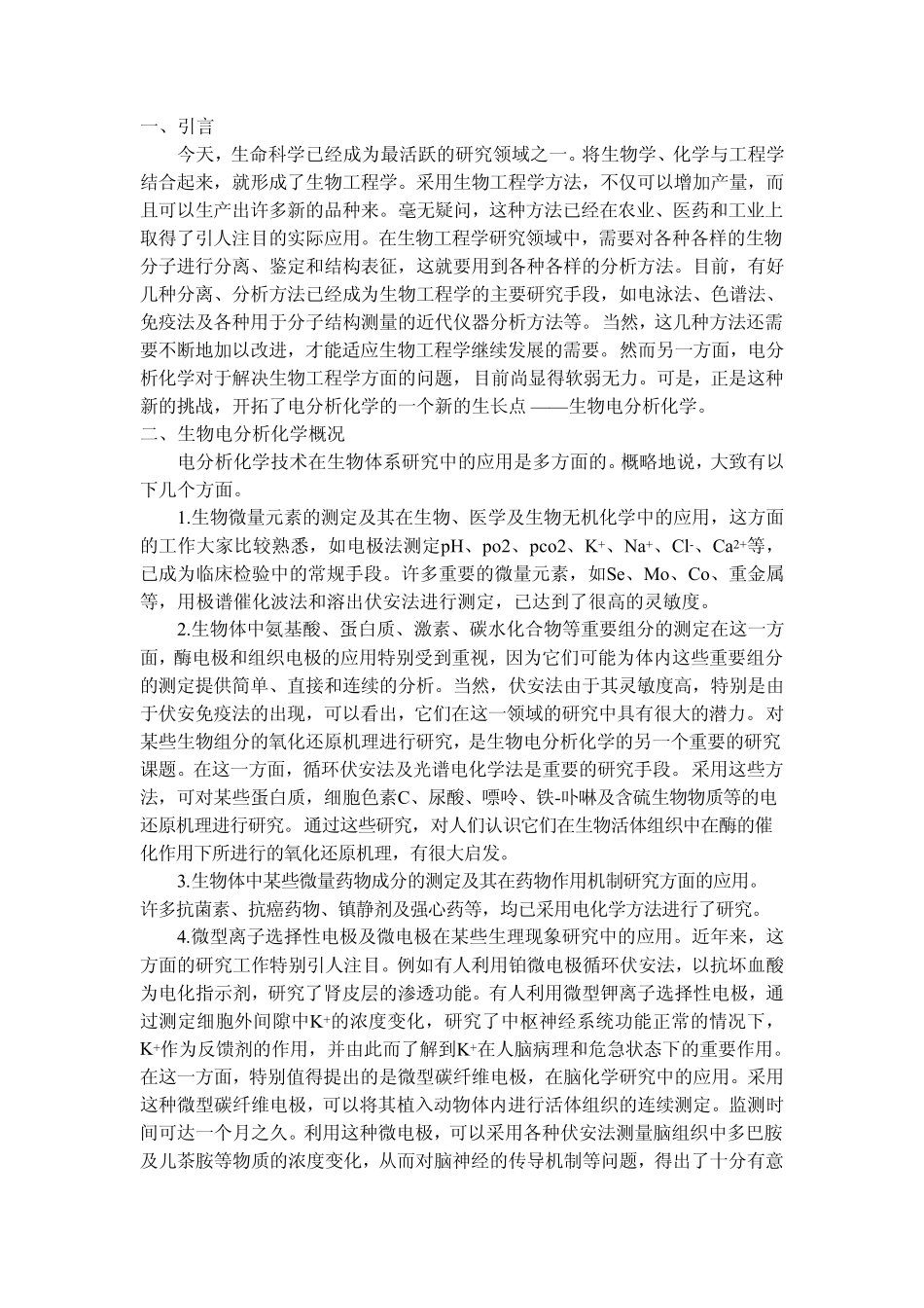 生物电分析化学的_第2页