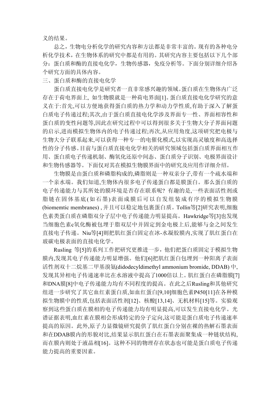 生物电分析化学的_第3页