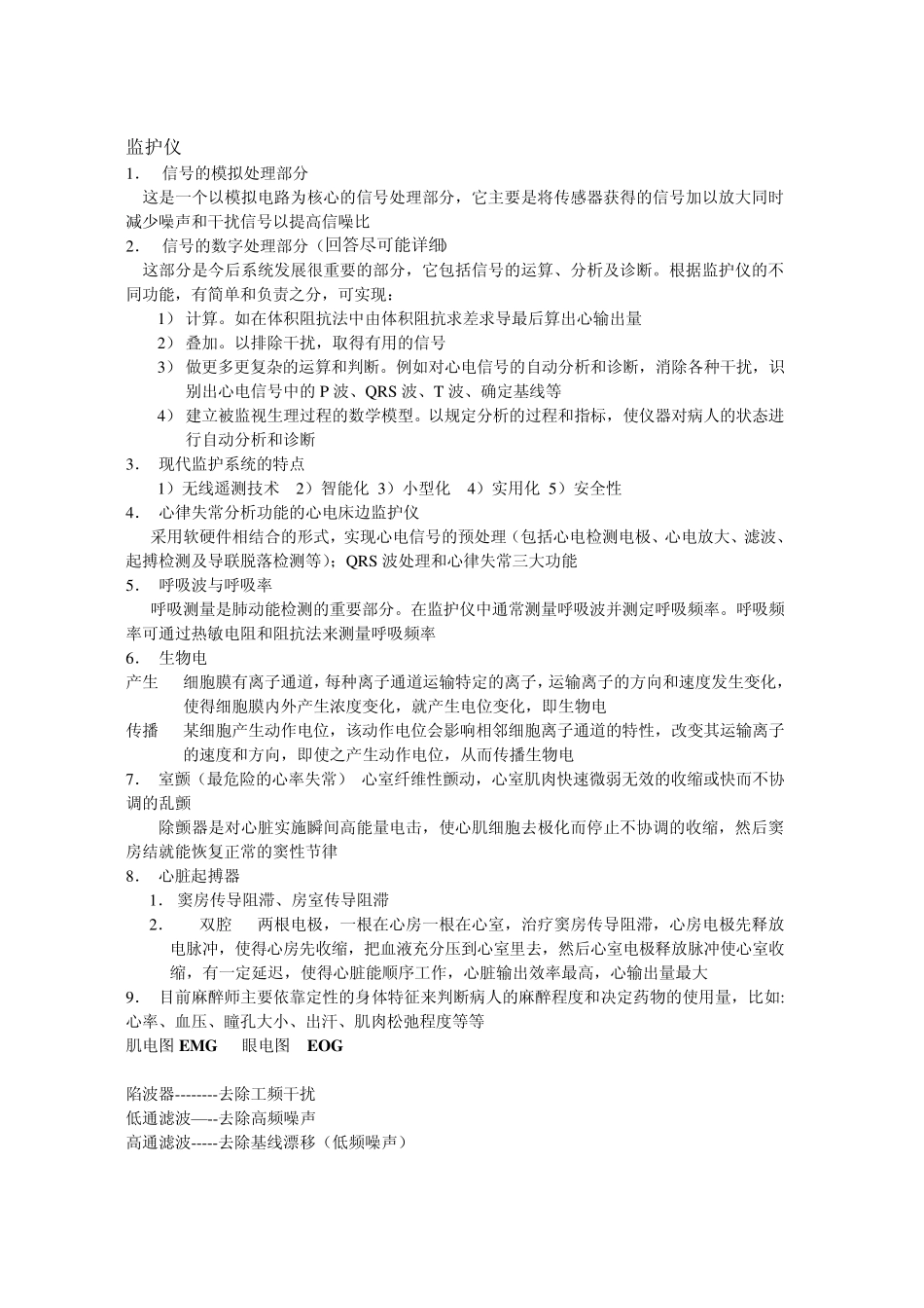 生物电生命指征超声_第2页