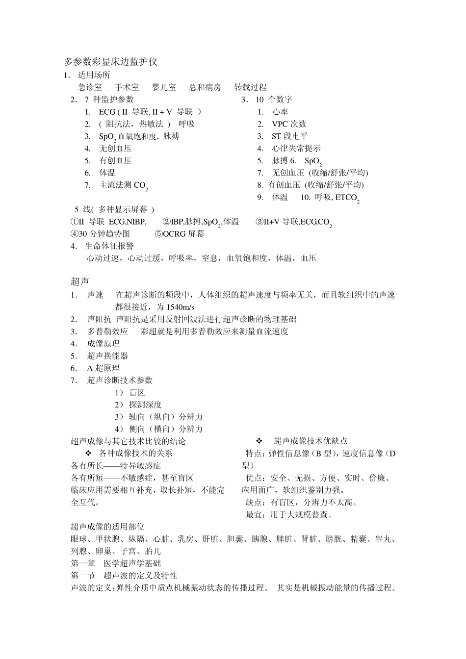 生物电生命指征超声_第3页
