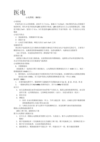 生物电生命指征超声