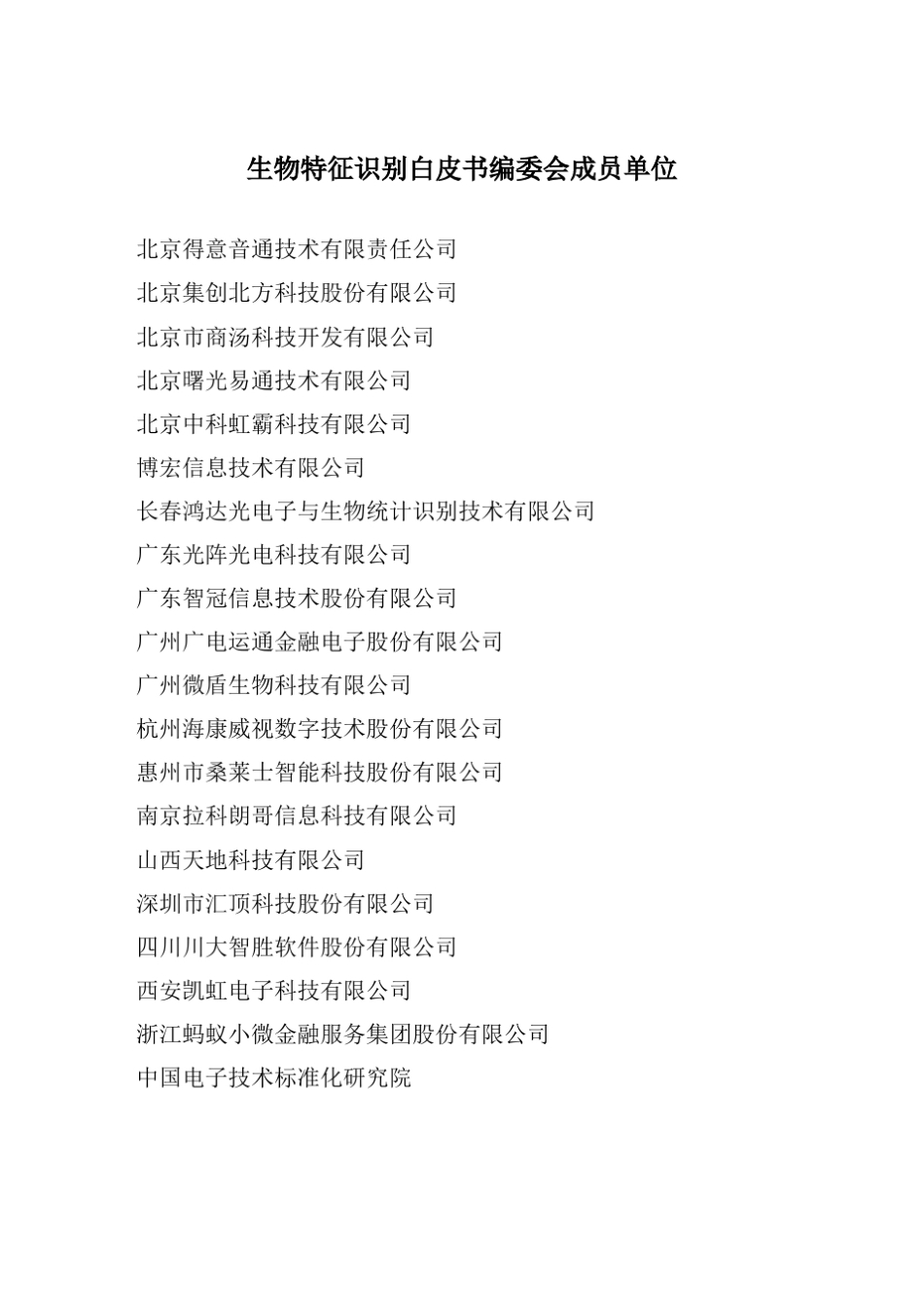 生物特征识别白皮书_第3页