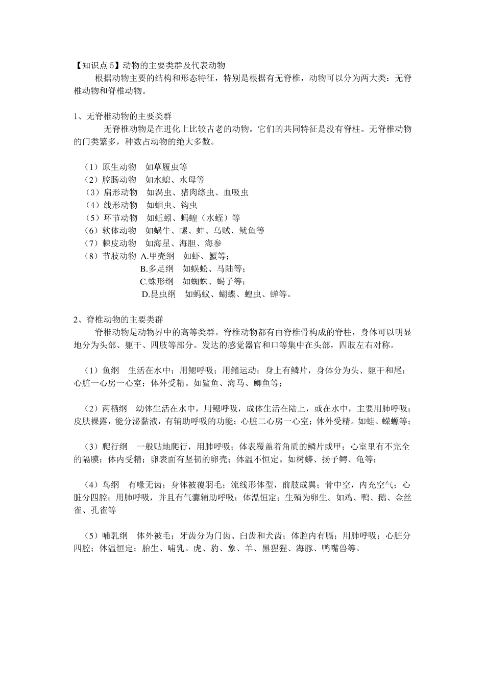 生物的主要类群_第3页