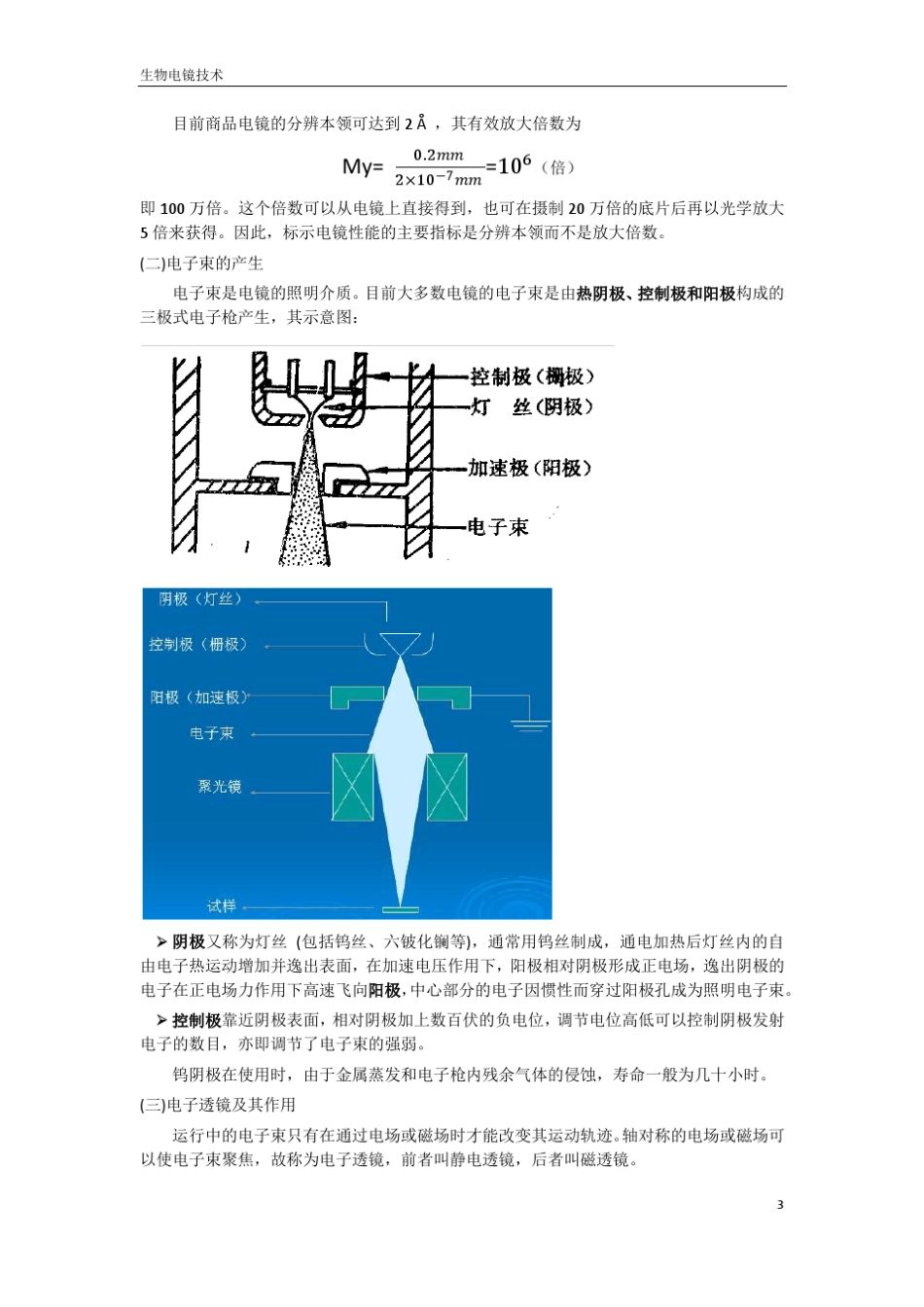 生物电镜技术_第3页