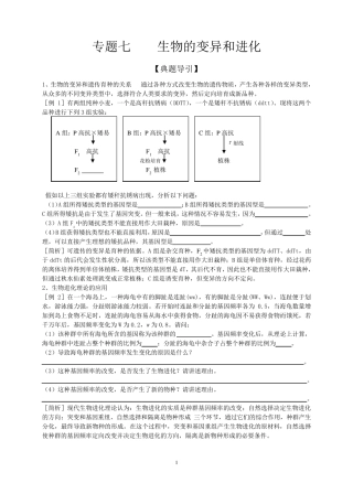 生物的变异和进化
