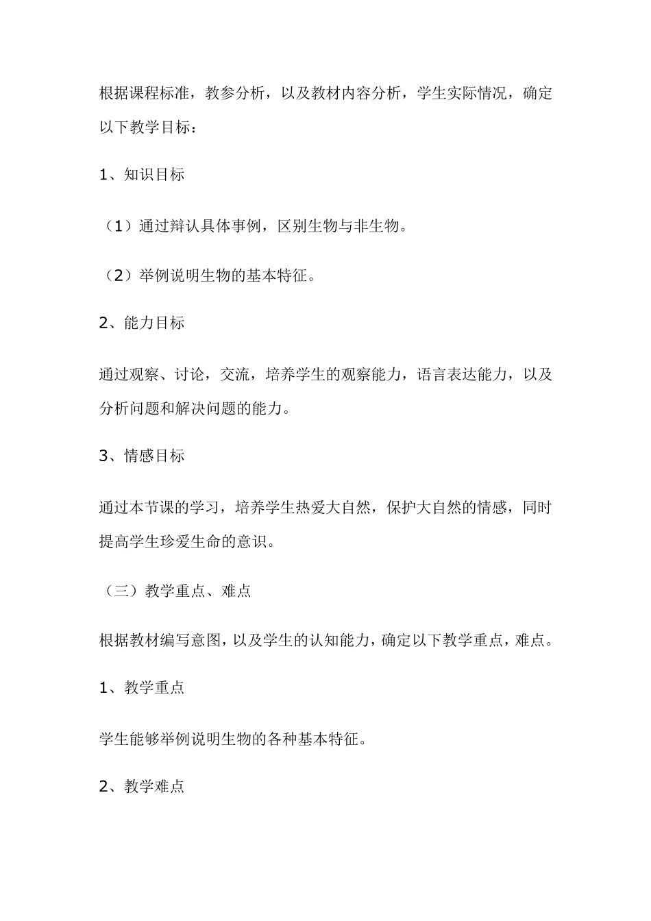 生物的特征教学设计_第2页