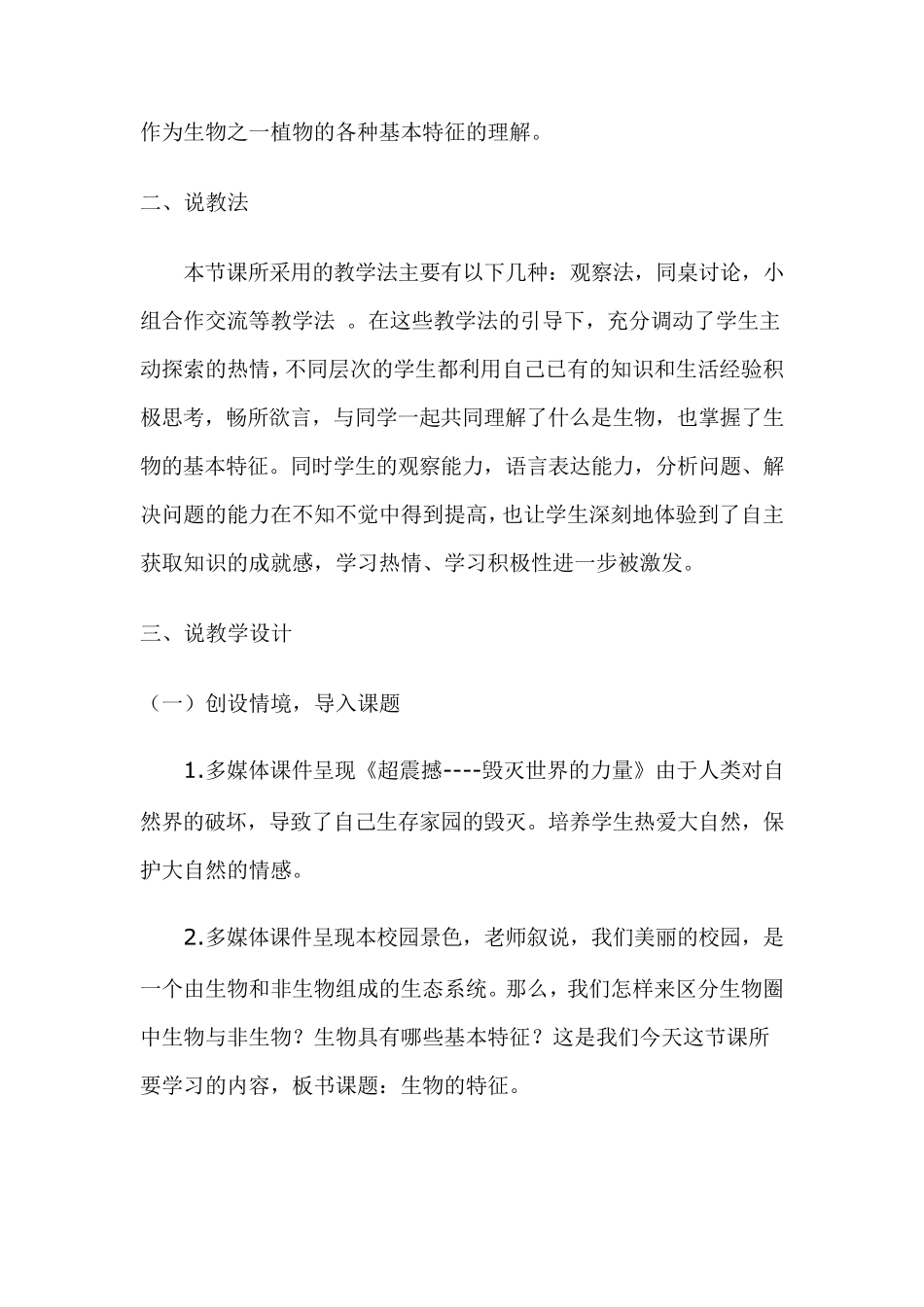 生物的特征教学设计_第3页