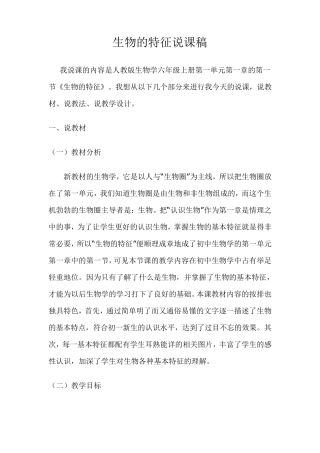 生物的特征教学设计