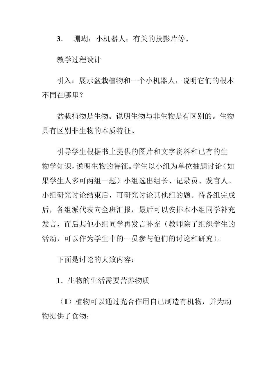 生物的特征教案_第2页