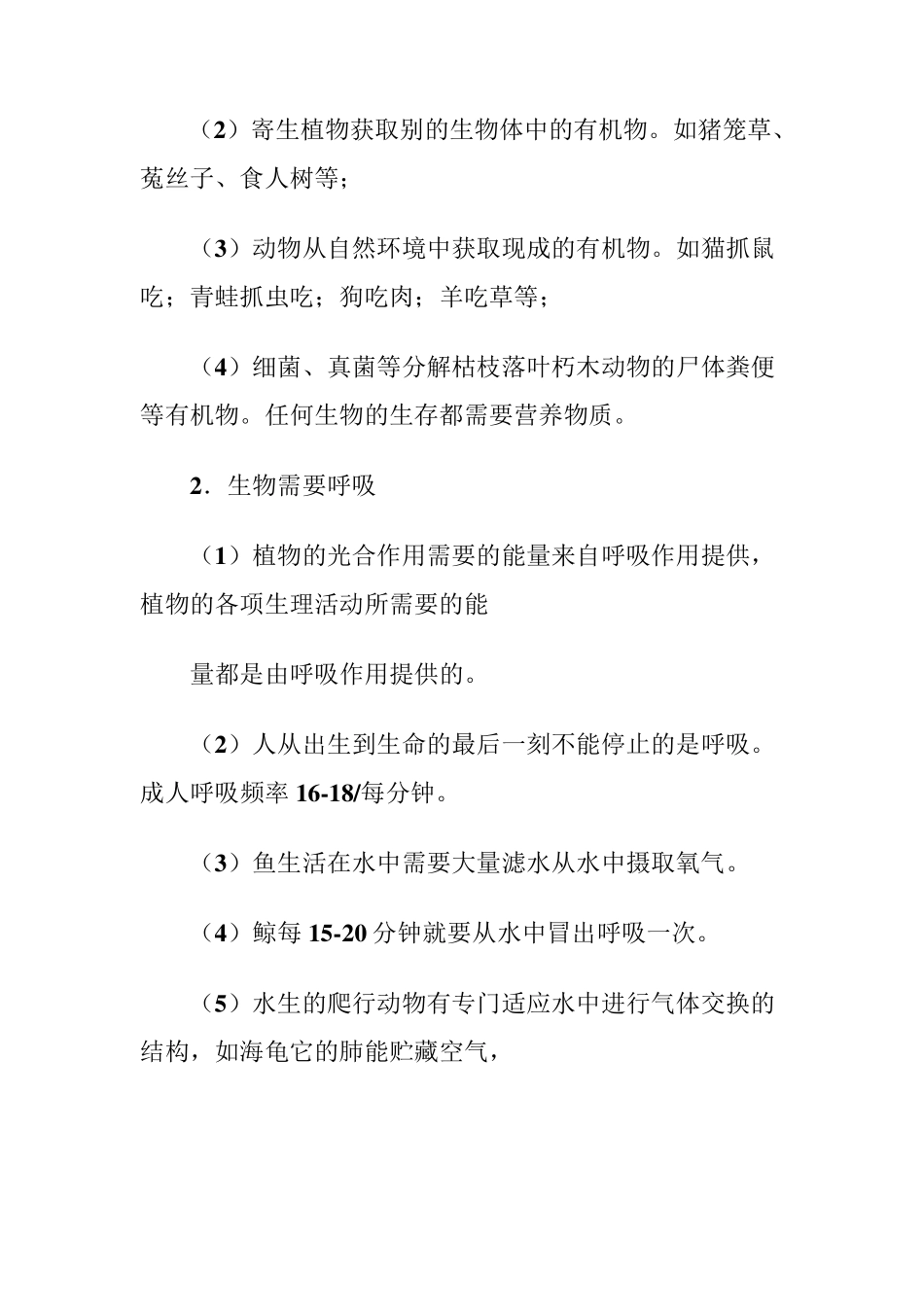 生物的特征教案_第3页