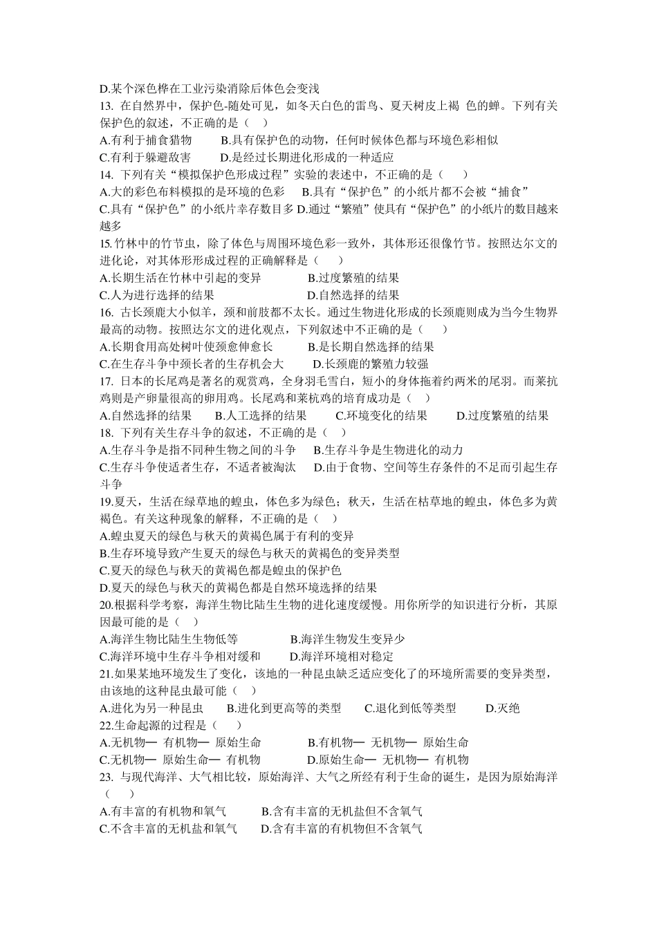 生物的进化练习题_第2页