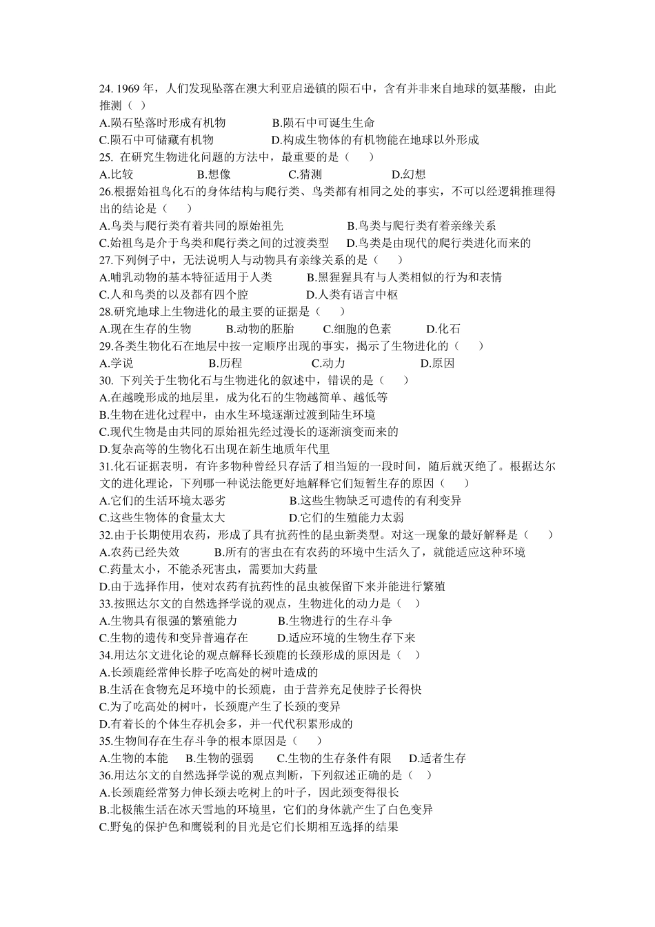生物的进化练习题_第3页