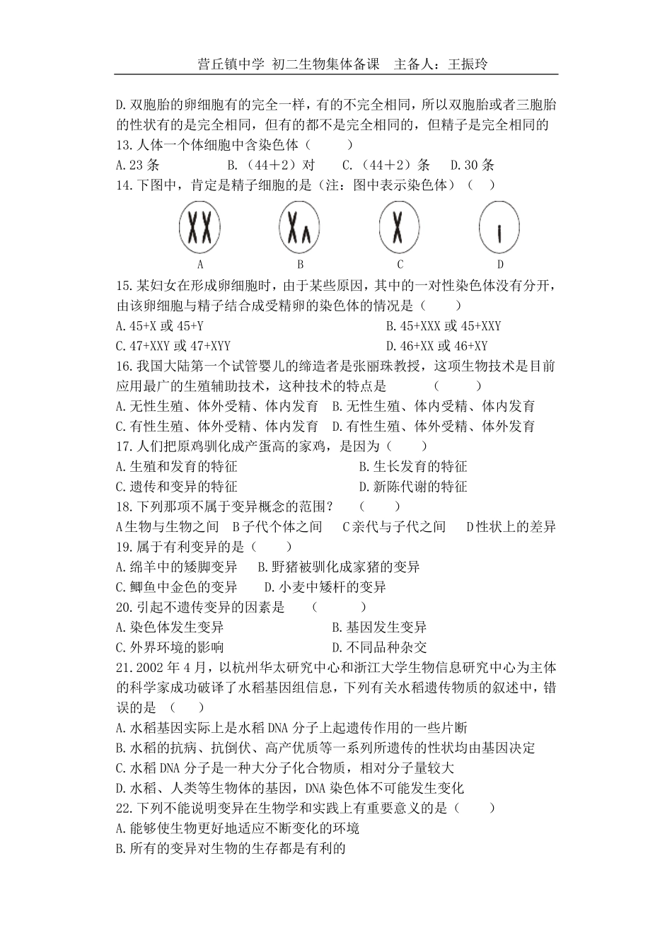 生物的遗传和变异专题复习_第2页