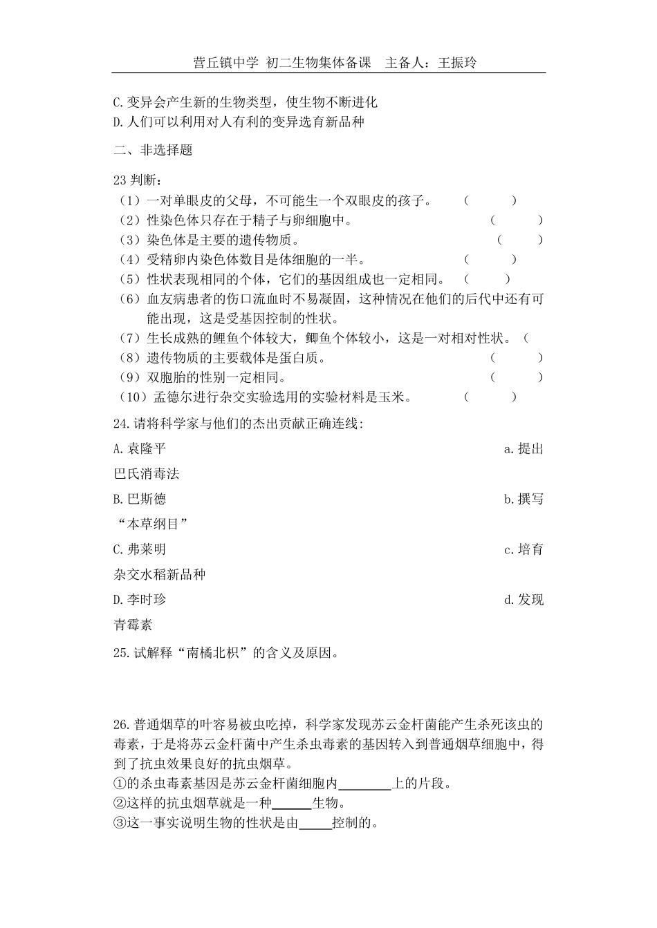 生物的遗传和变异专题复习_第3页