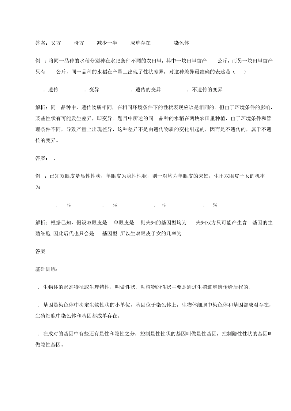 生物的遗传和变异习题及答案_第2页