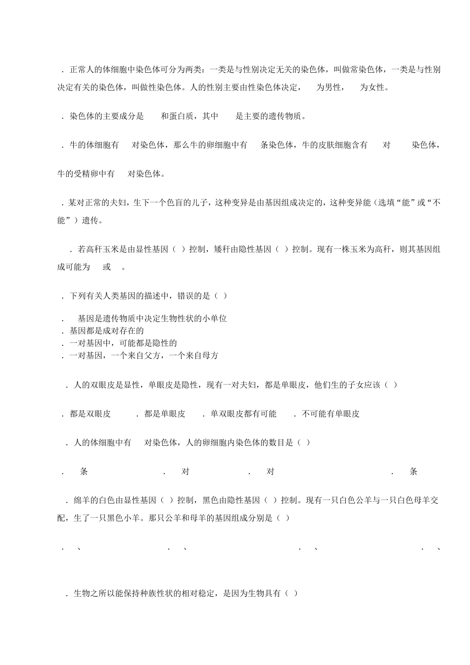 生物的遗传和变异习题及答案_第3页