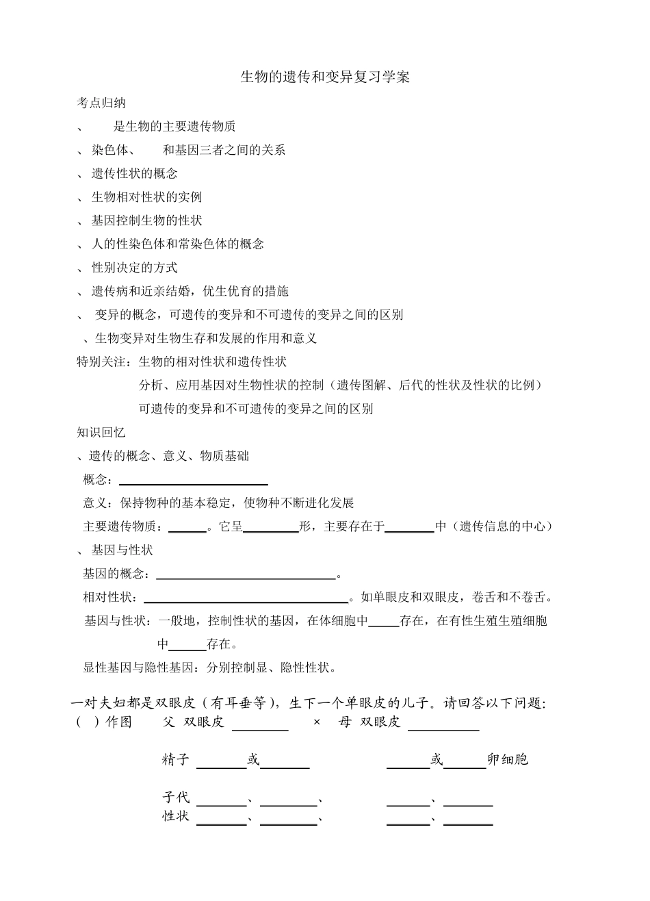 生物的遗传和变异复习学案_第1页
