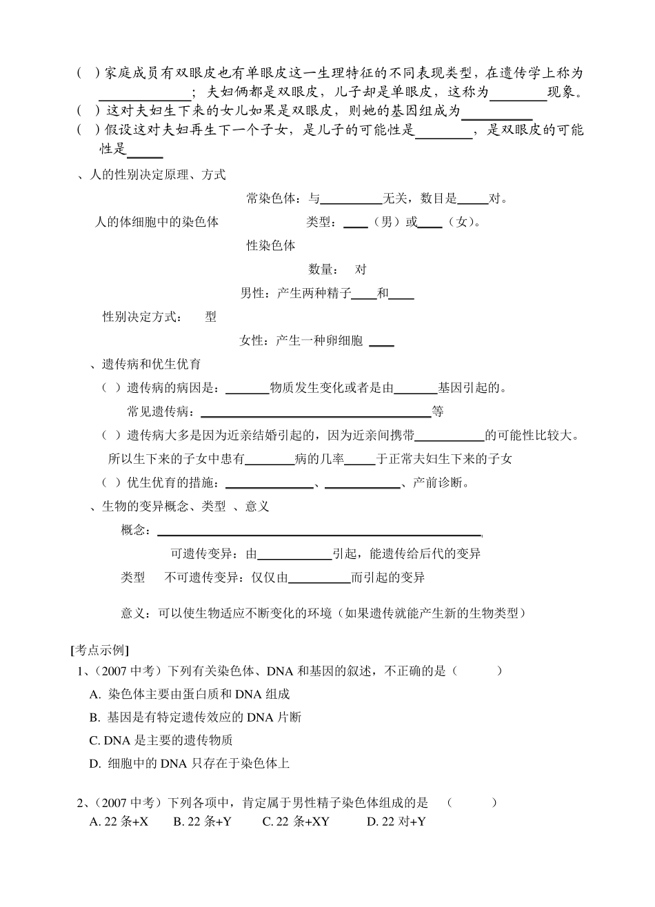 生物的遗传和变异复习学案_第2页