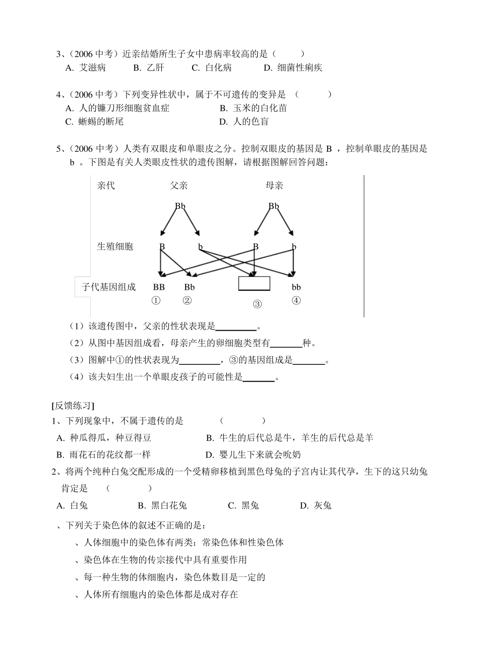 生物的遗传和变异复习学案_第3页