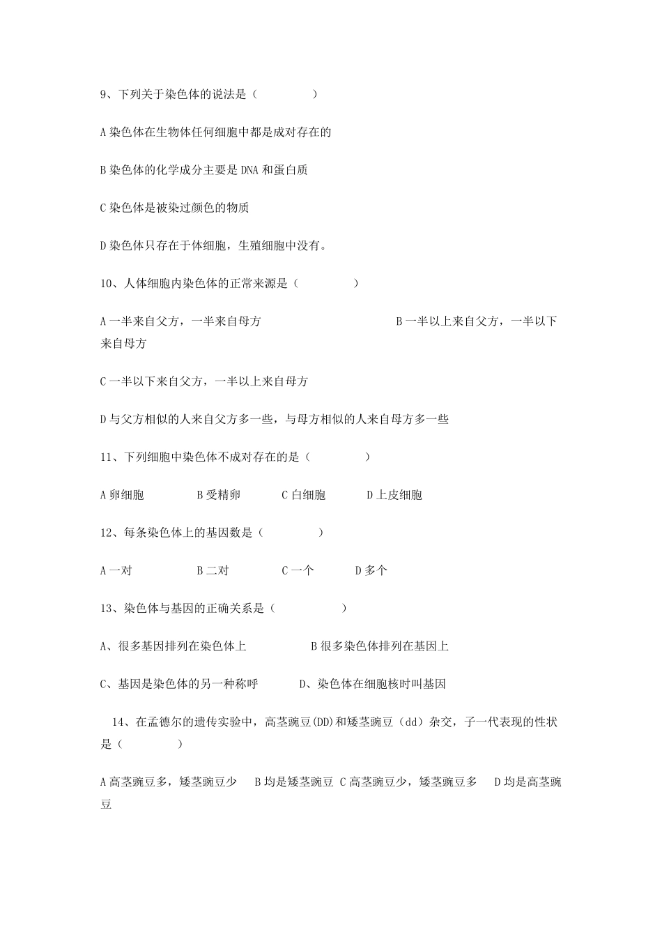 生物的遗传和变异练习题_第2页