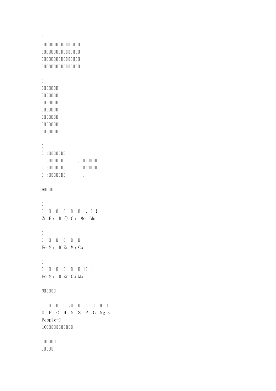 生物知识点顺口溜_第2页