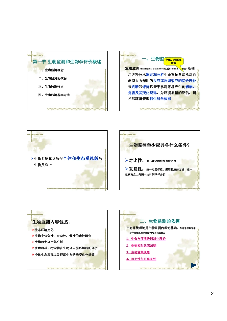 生物监测与生物学评价_第2页