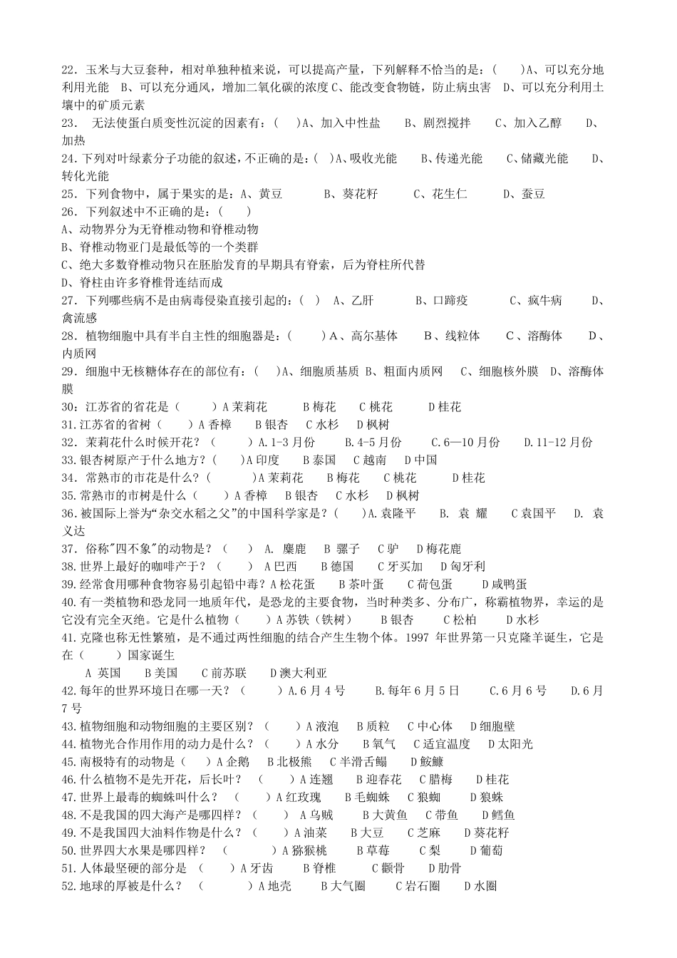 生物知识竞赛题库_第2页