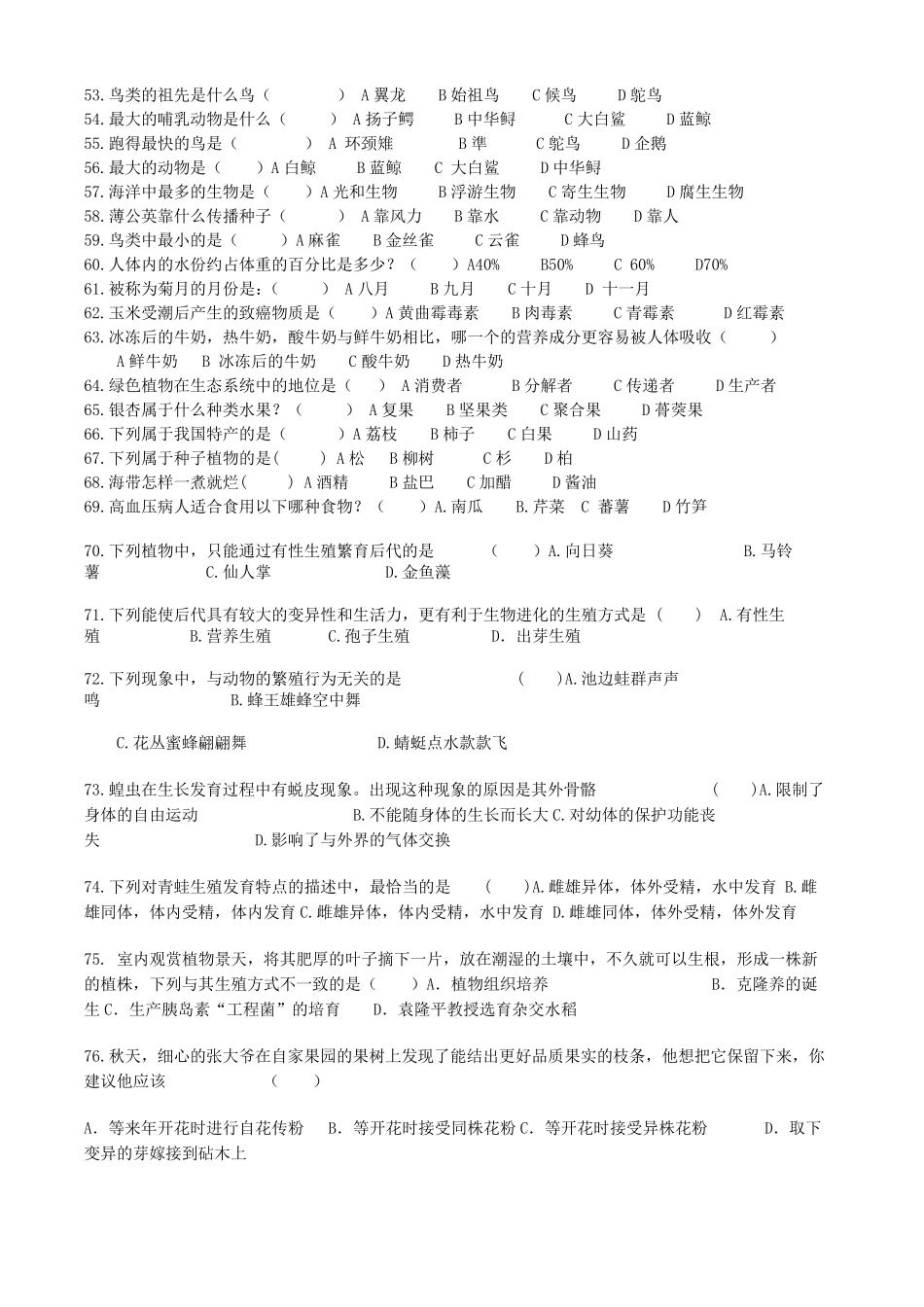 生物知识竞赛题库_第3页