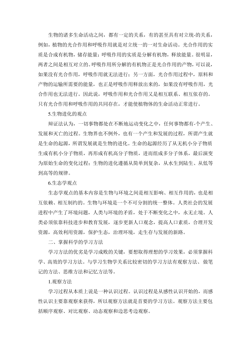 生物社团教案_第2页