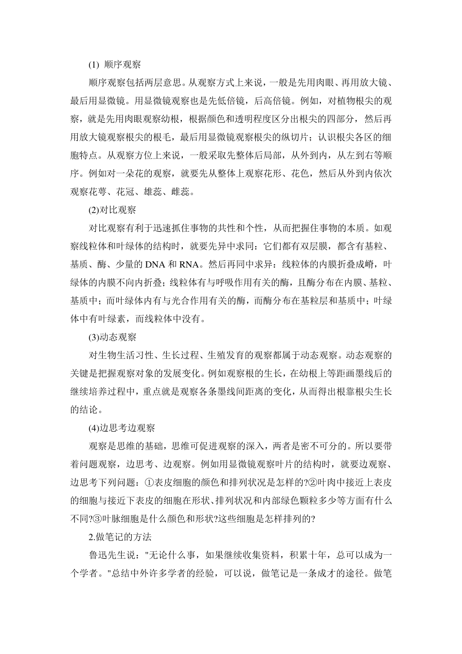 生物社团教案_第3页