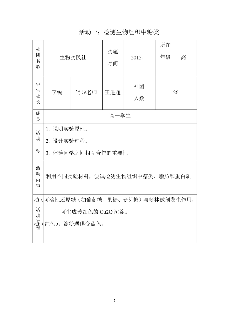 生物社团活动计划_第2页