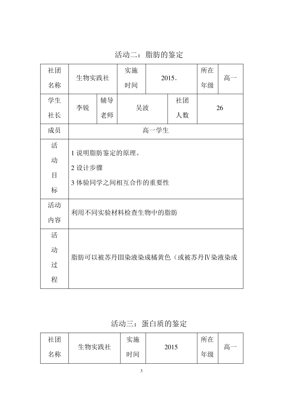 生物社团活动计划_第3页