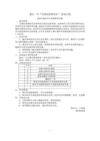 生物社团活动计划