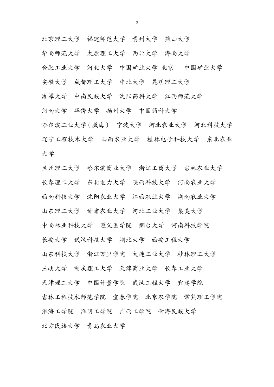 生物科学专业排名_第2页