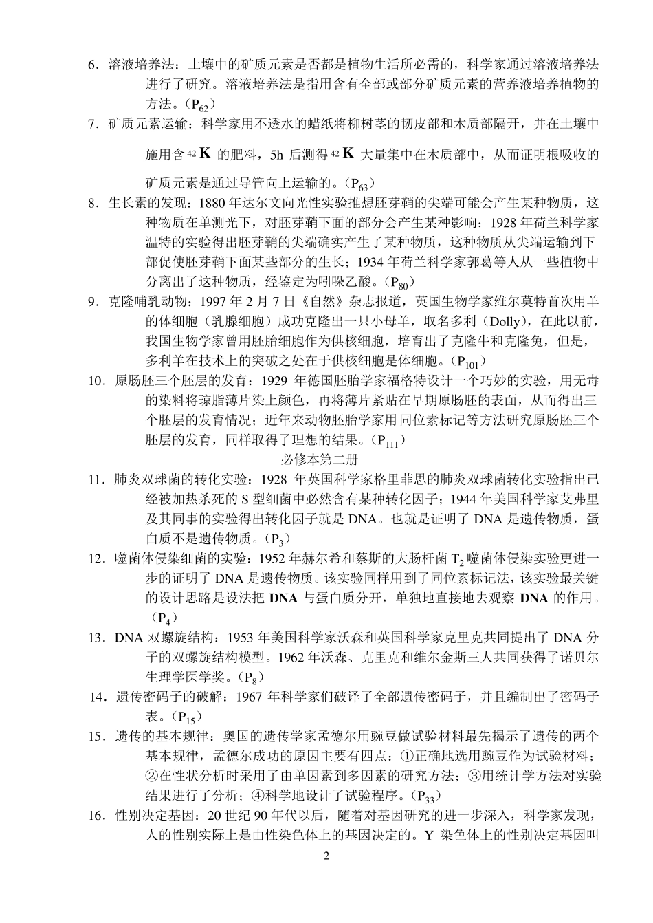 生物科学发展史_第2页