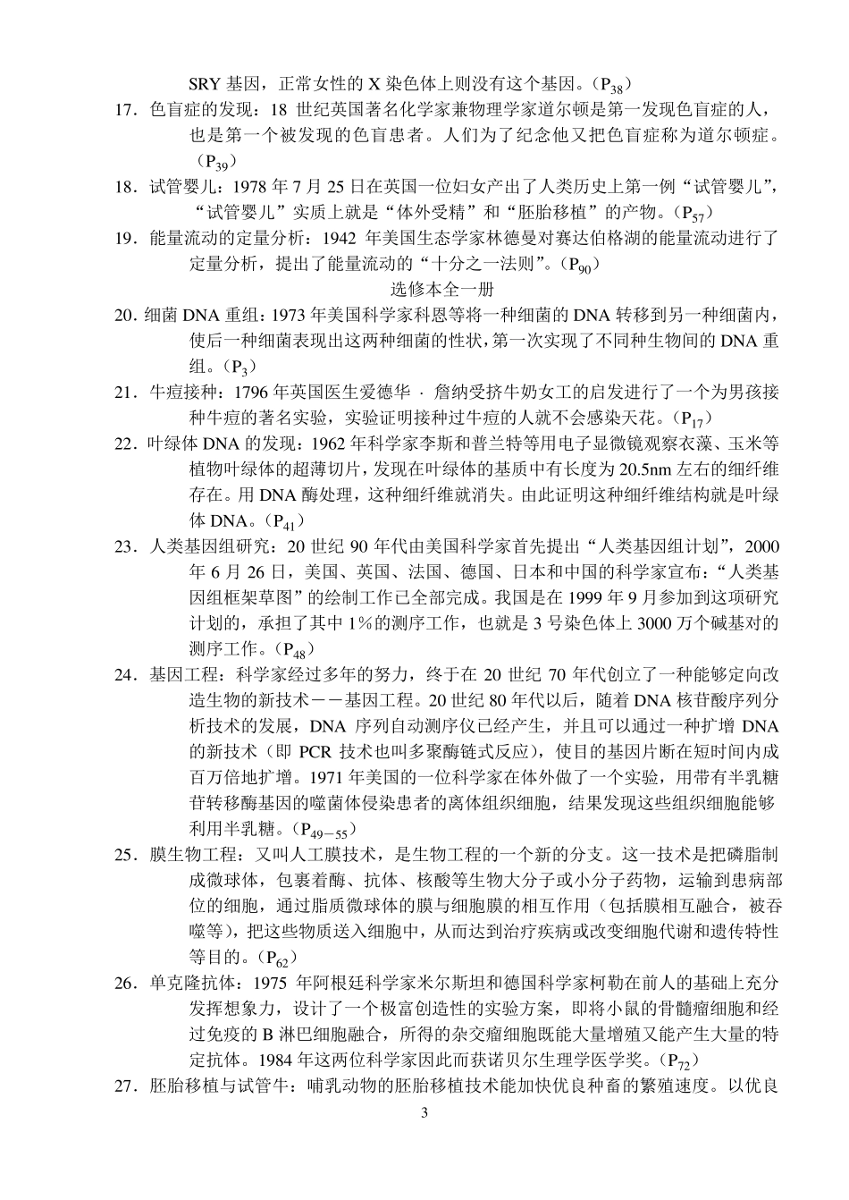 生物科学发展史_第3页