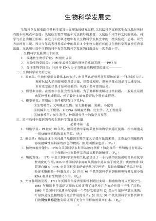 生物科学发展史