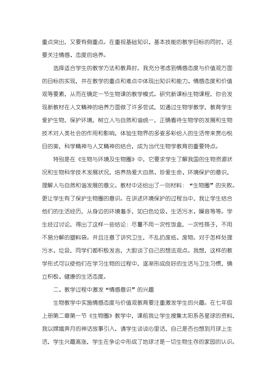 生物科学在当今社会发展中的地位和作用_第2页