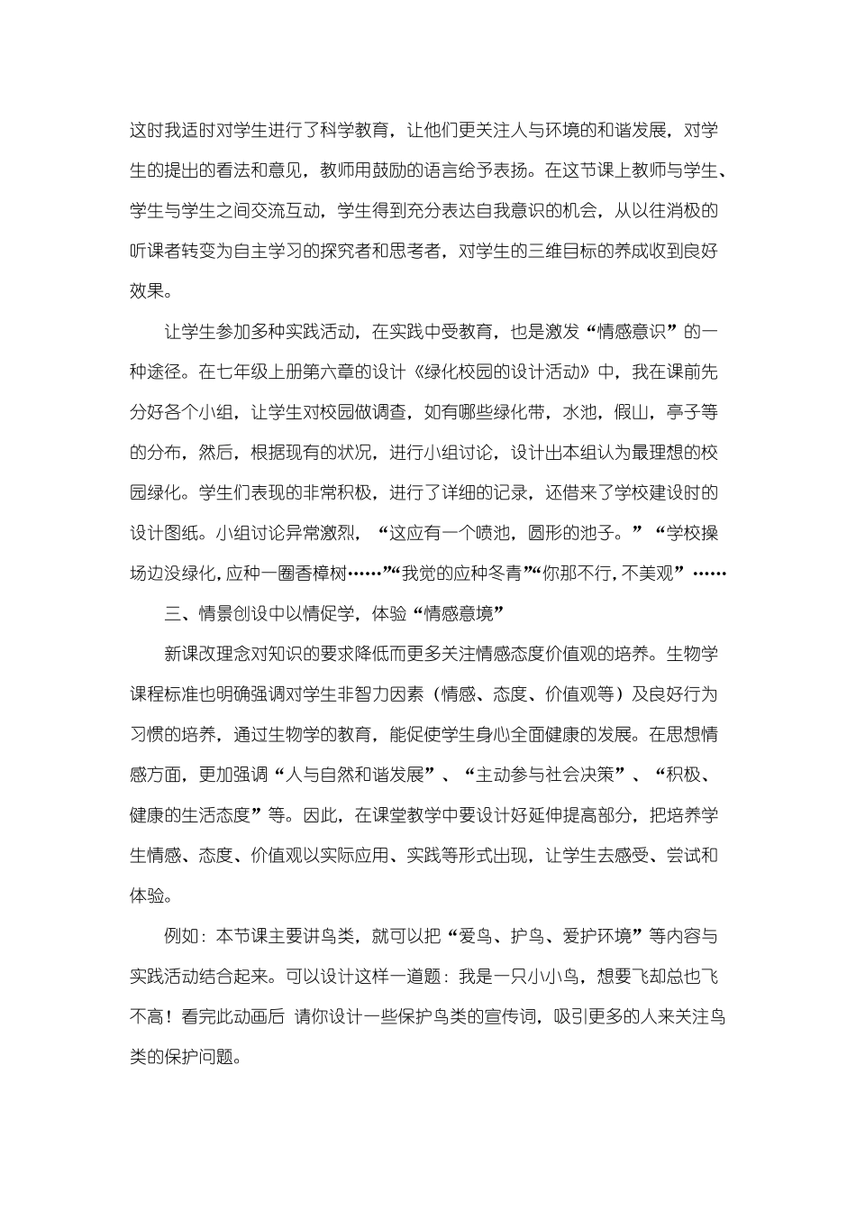 生物科学在当今社会发展中的地位和作用_第3页